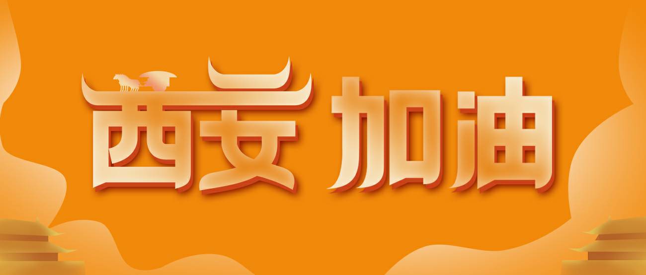 银川天泽碳中和技术服务有限公司集团再捐20万个KN95口罩驰援西安！